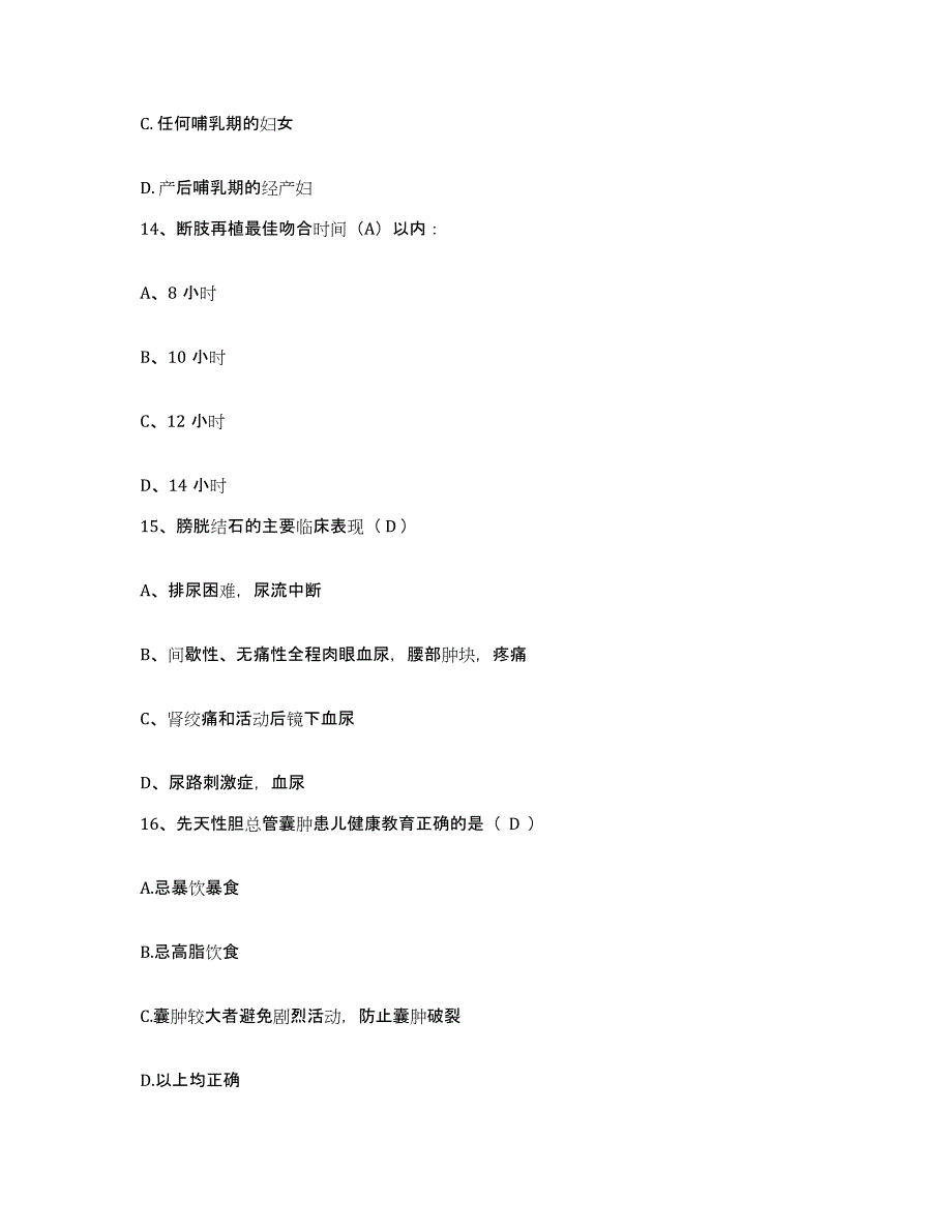 2021-2022年度四川省遂宁市市中区人民医院护士招聘基础试题库和答案要点_第4页