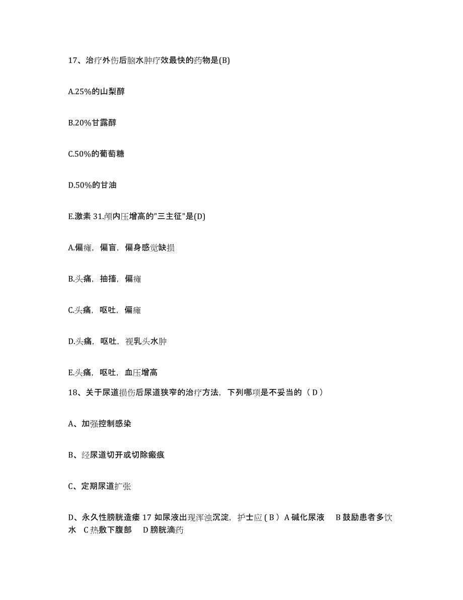 2021-2022年度四川省遂宁市市中区人民医院护士招聘基础试题库和答案要点_第5页