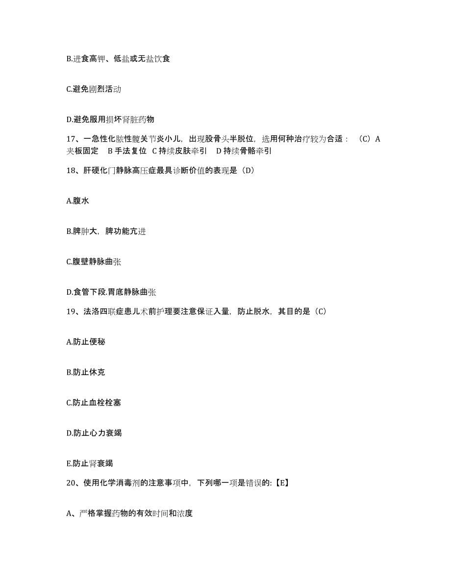 2021-2022年度河南省商水县公疗医院护士招聘自测提分题库加答案_第5页