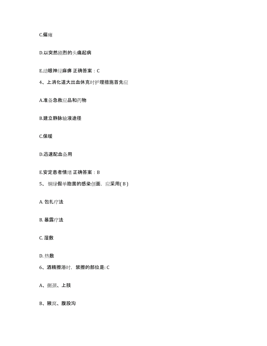 2021-2022年度四川省遂宁市中医院护士招聘高分通关题型题库附解析答案_第2页