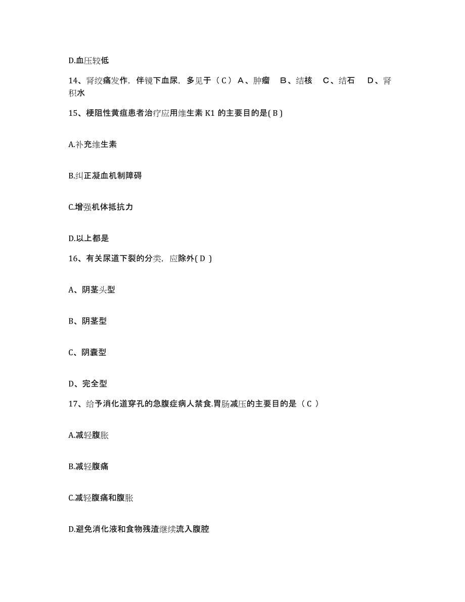 2021-2022年度四川省遂宁市中医院护士招聘高分通关题型题库附解析答案_第5页