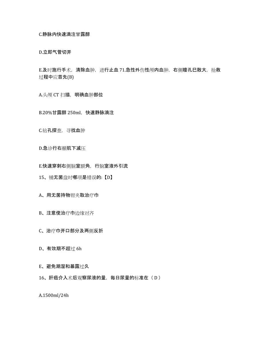 2021-2022年度广西横县中医院护士招聘题库及答案_第5页