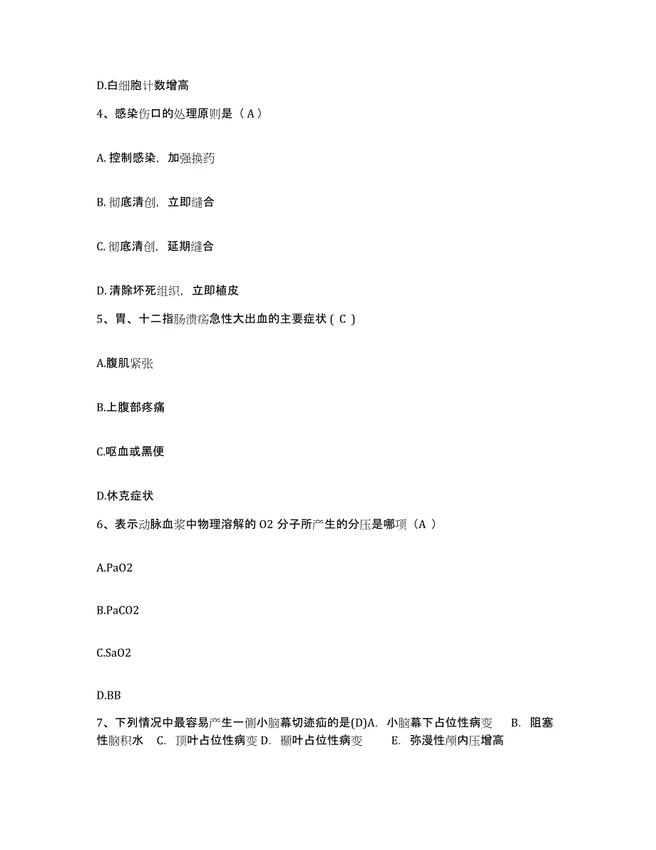 2021-2022年度甘肃省平凉市中医骨伤医院护士招聘能力检测试卷A卷附答案_第2页