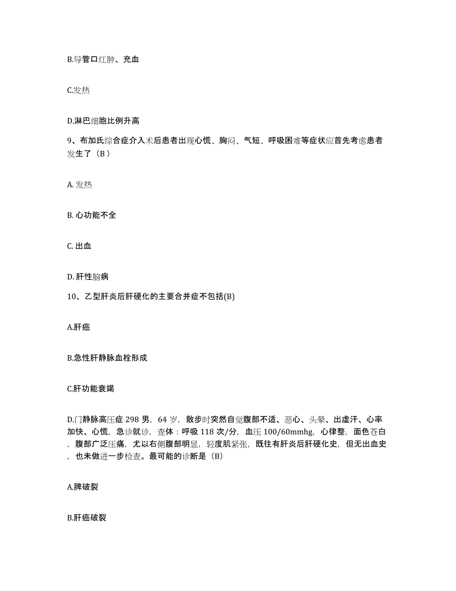 2021-2022年度四川省隆昌县妇幼保健院护士招聘通关考试题库带答案解析_第3页