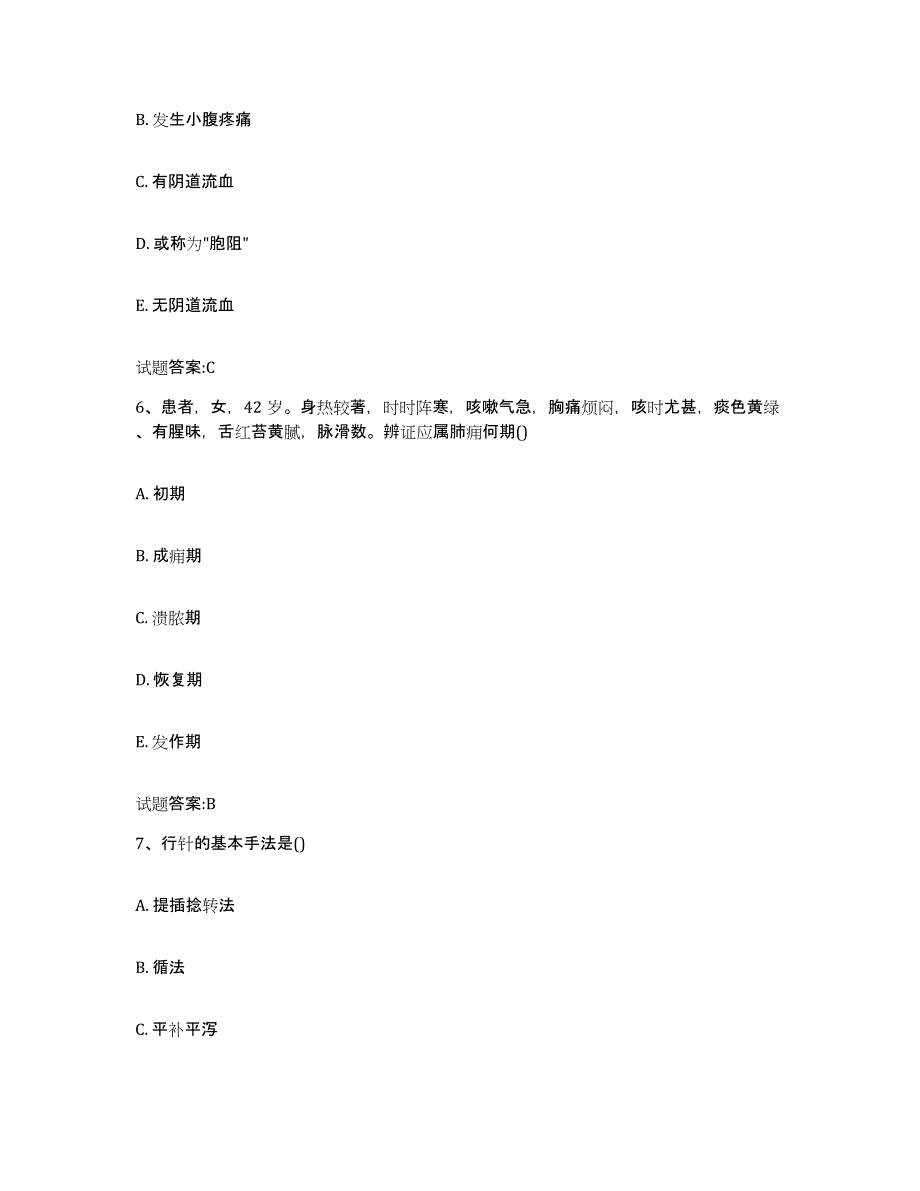 2023年度安徽省阜阳市临泉县乡镇中医执业助理医师考试之中医临床医学高分通关题库A4可打印版_第3页