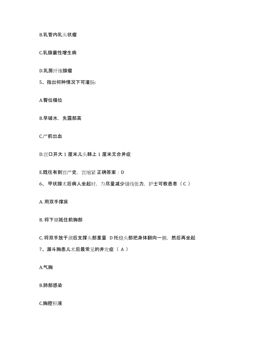 2021-2022年度广西浦北县人民医院护士招聘考前冲刺模拟试卷B卷含答案_第2页