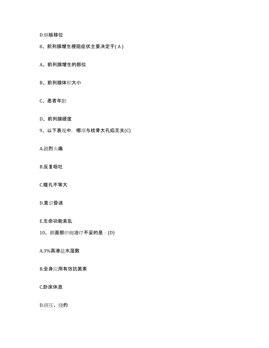 2021-2022年度广西浦北县人民医院护士招聘考前冲刺模拟试卷B卷含答案_第3页