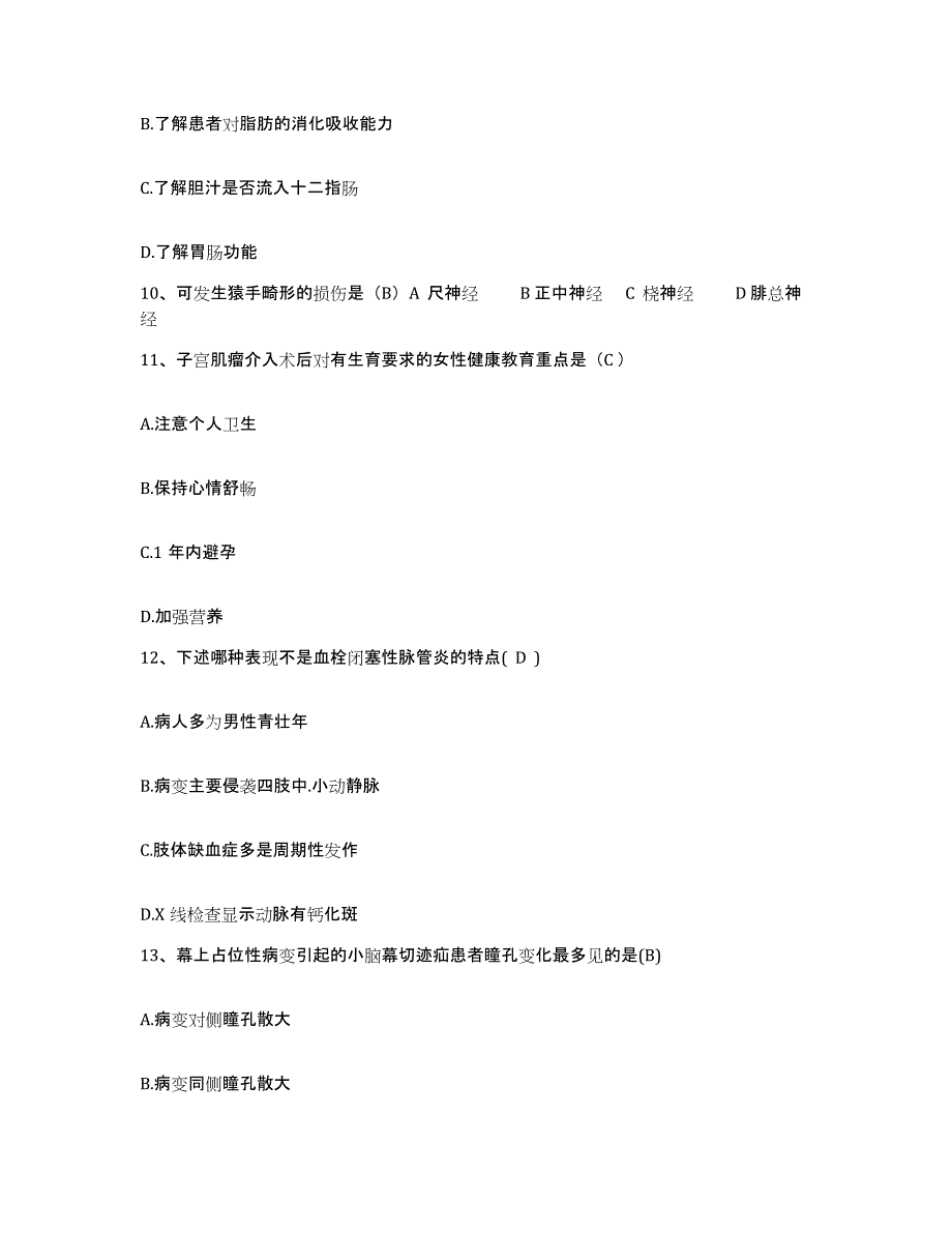 2021-2022年度甘肃省兰州市安宁区人民医院护士招聘基础试题库和答案要点_第3页