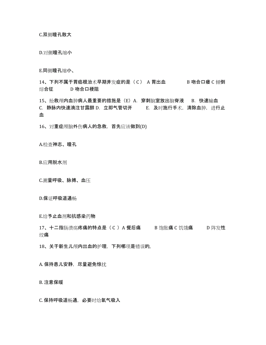 2021-2022年度甘肃省兰州市安宁区人民医院护士招聘基础试题库和答案要点_第4页