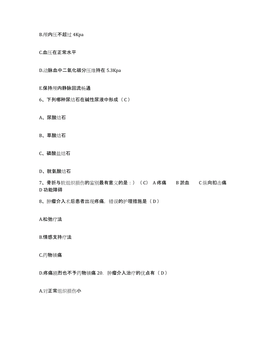 2021-2022年度河南省夏邑县红十字医院护士招聘能力检测试卷A卷附答案_第2页