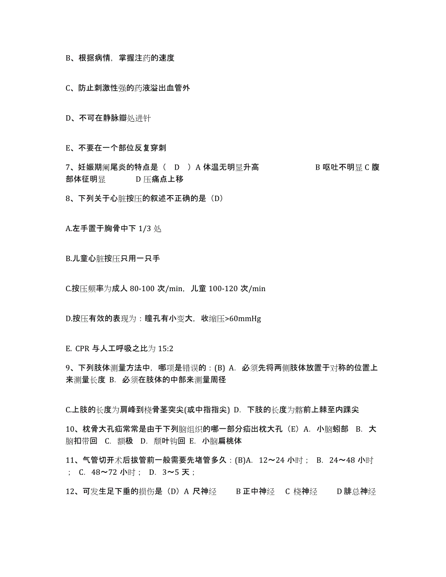 2021-2022年度河南省商水县人民医院护士招聘自我检测试卷A卷附答案_第3页