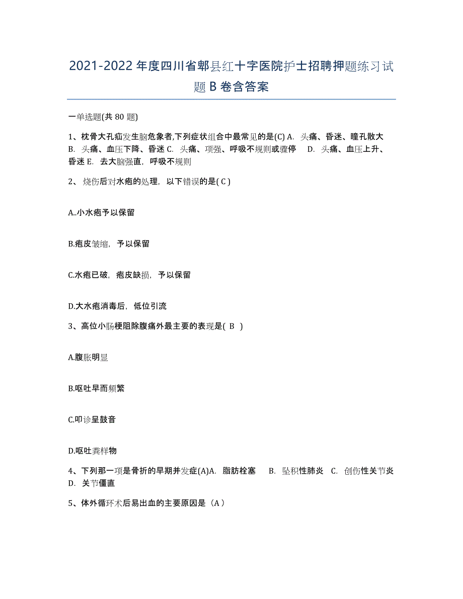 2021-2022年度四川省郫县红十字医院护士招聘押题练习试题B卷含答案_第1页