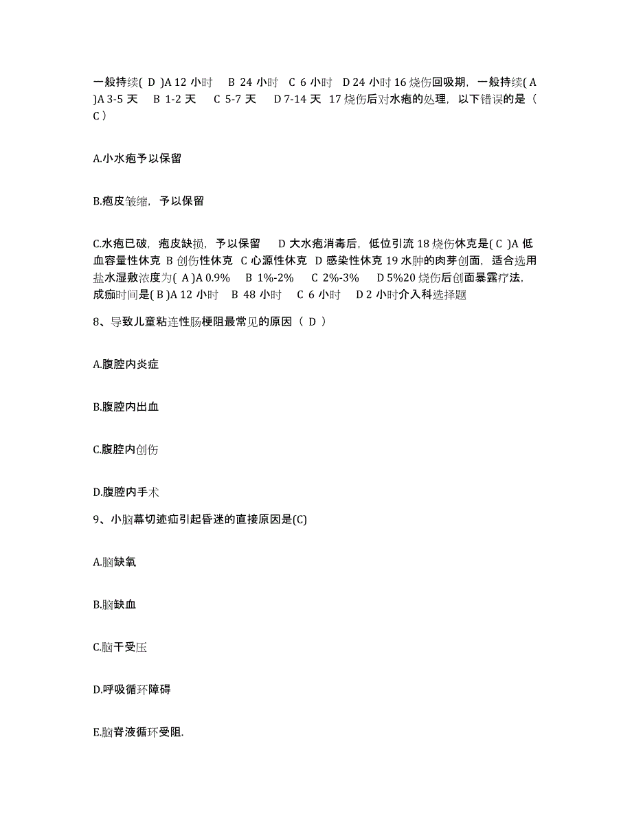 2021-2022年度河南省中牟县中医院护士招聘模拟试题（含答案）_第3页