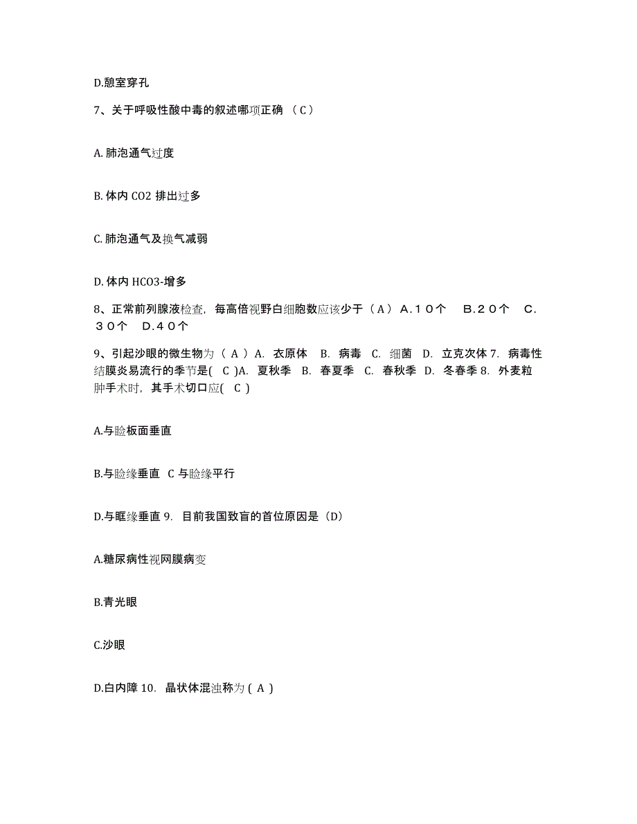 2021-2022年度河南省周口市周口地区公疗医院护士招聘过关检测试卷A卷附答案_第3页