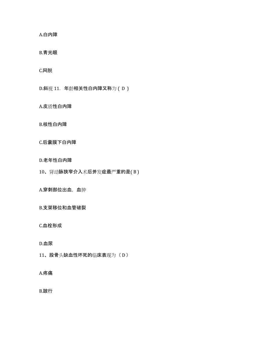 2021-2022年度河南省周口市周口地区公疗医院护士招聘过关检测试卷A卷附答案_第4页