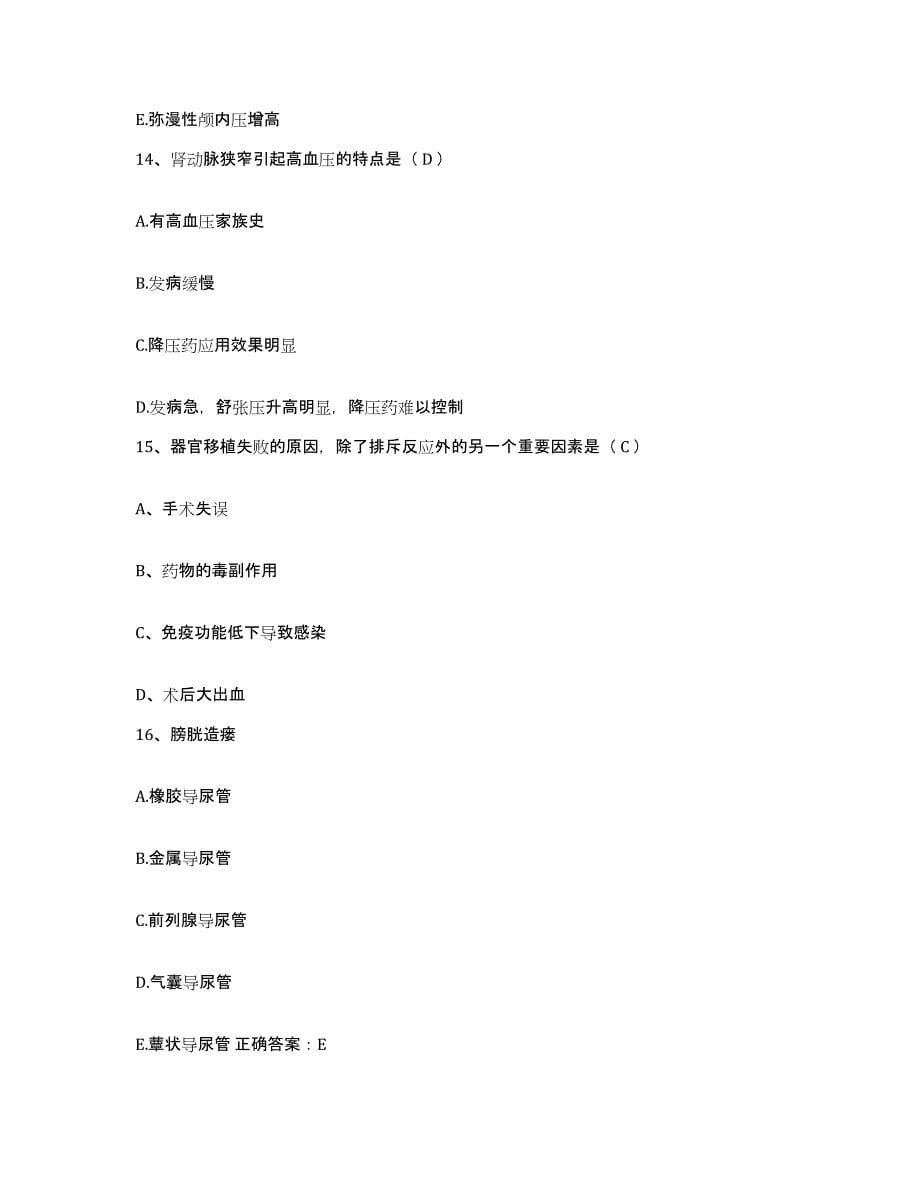 2021-2022年度河南省中牟县第三人民医院护士招聘题库与答案_第5页