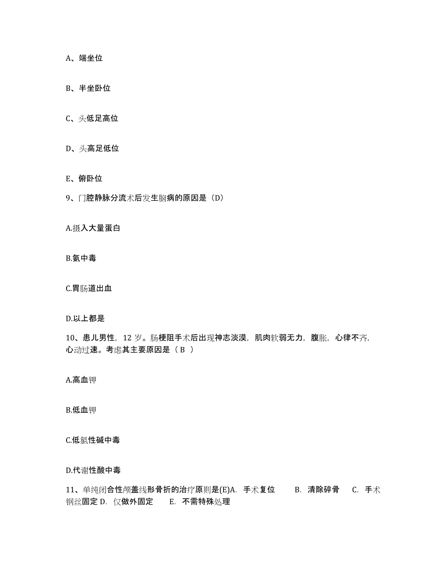 2021-2022年度甘肃省庄浪县中医院护士招聘综合练习试卷B卷附答案_第3页