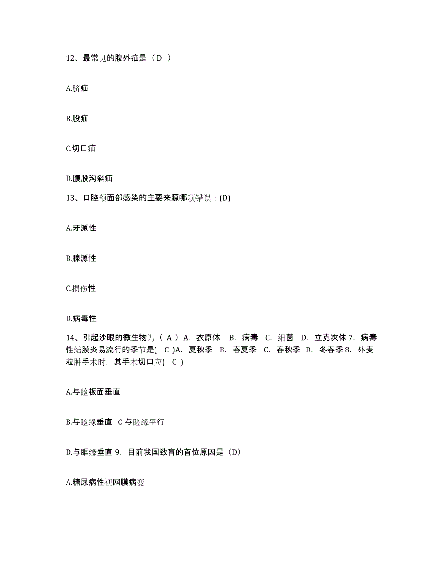 2021-2022年度甘肃省庄浪县中医院护士招聘综合练习试卷B卷附答案_第4页