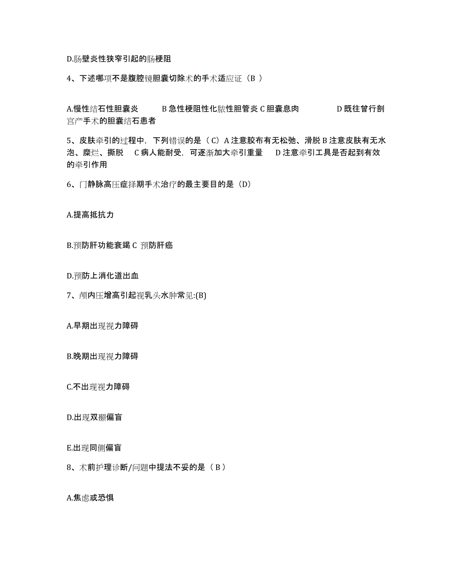 2021-2022年度河南省商丘市商丘县人民医院护士招聘模拟题库及答案_第2页