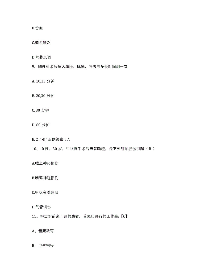 2021-2022年度河南省商丘市商丘县人民医院护士招聘模拟题库及答案_第3页