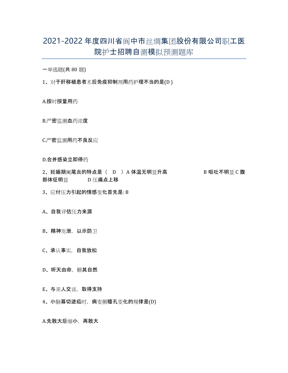 2021-2022年度四川省阆中市丝绸集团股份有限公司职工医院护士招聘自测模拟预测题库_第1页