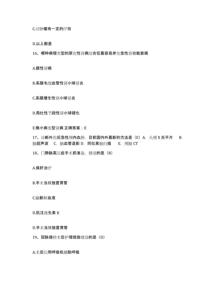 2021-2022年度甘肃省庄浪县人民医院护士招聘自我提分评估(附答案)_第5页