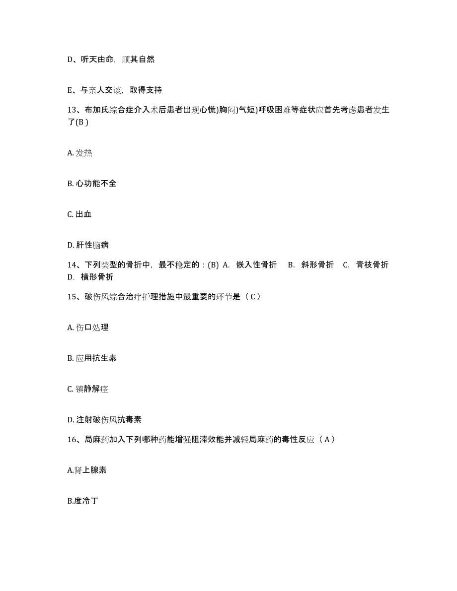 2021-2022年度四川省高县妇幼保健院护士招聘题库及答案_第5页