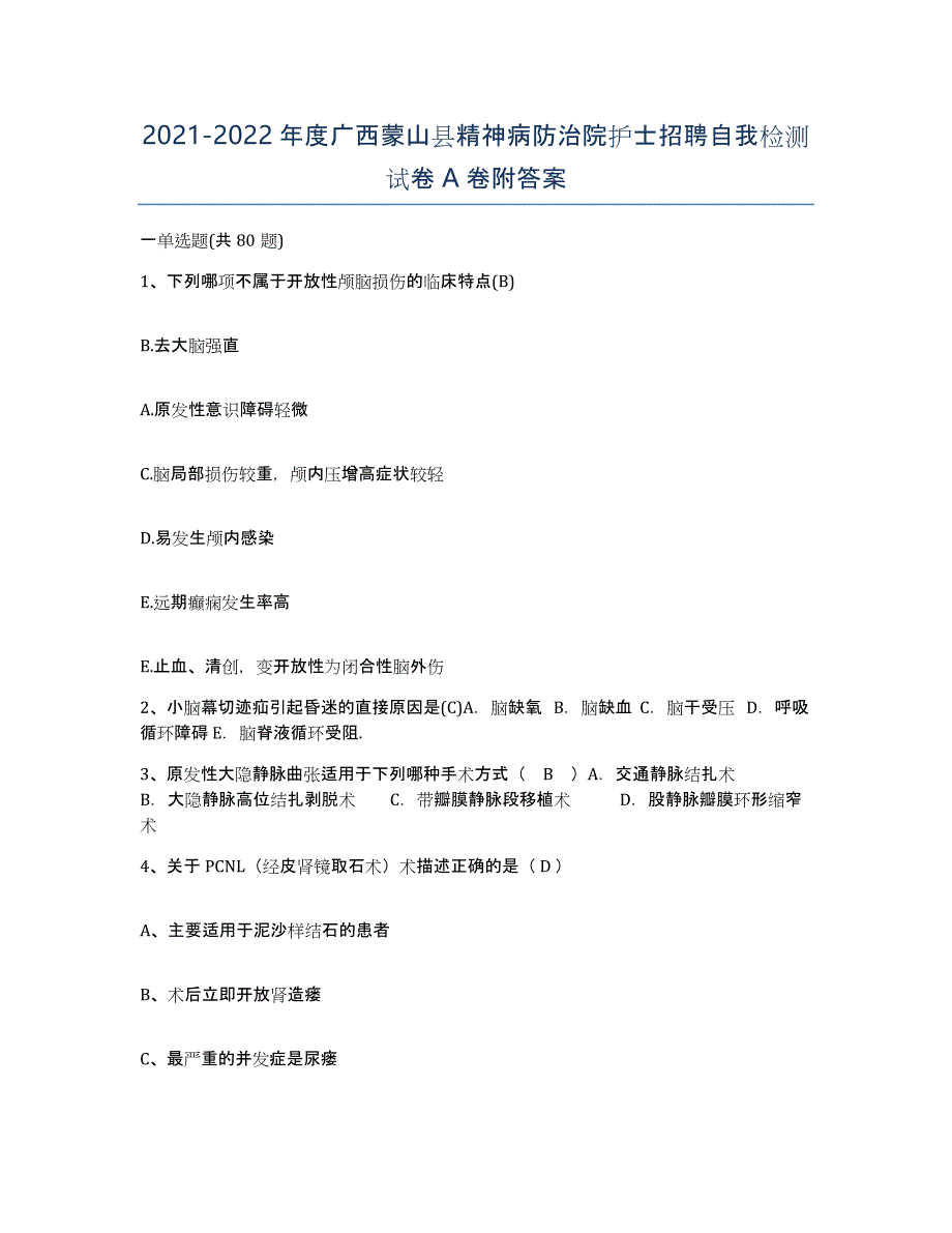 2021-2022年度广西蒙山县精神病防治院护士招聘自我检测试卷A卷附答案_第1页