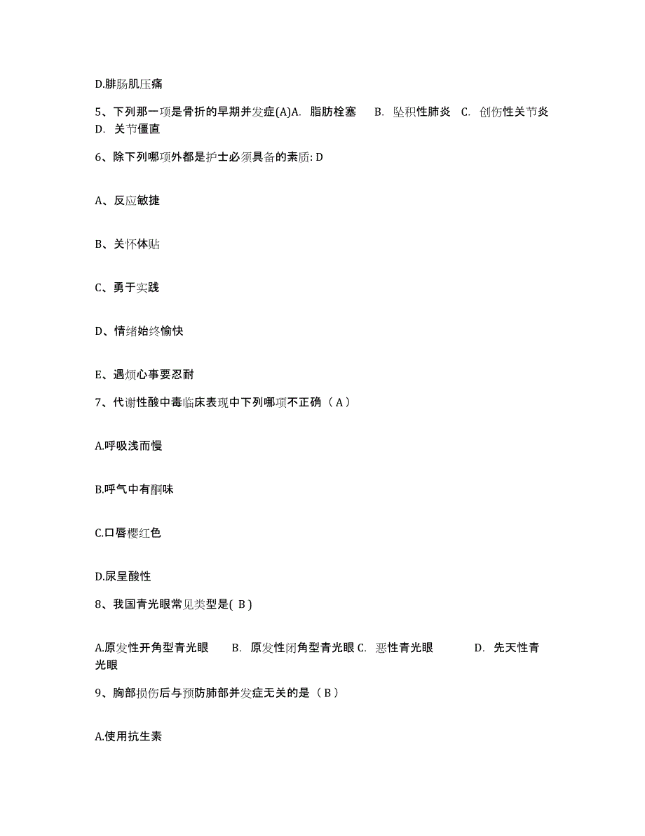 2021-2022年度四川省金堂县红十字医院护士招聘高分通关题型题库附解析答案_第2页