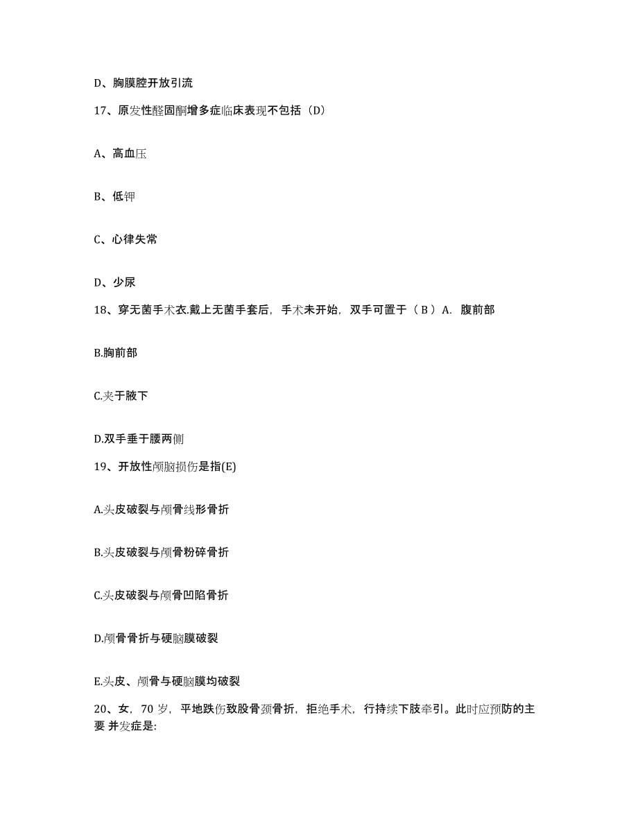 2021-2022年度广西苍梧县人民医院护士招聘真题练习试卷A卷附答案_第5页