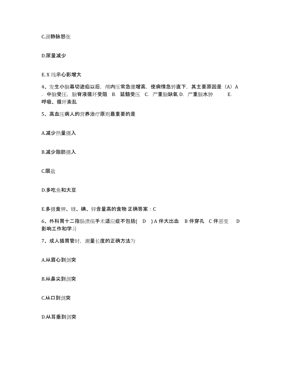 2021-2022年度河南省夏邑县红十字医院护士招聘考前练习题及答案_第2页