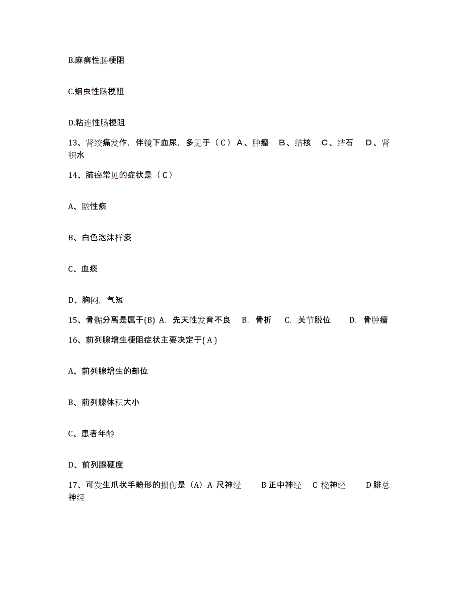 2021-2022年度河南省夏邑县红十字医院护士招聘考前练习题及答案_第4页