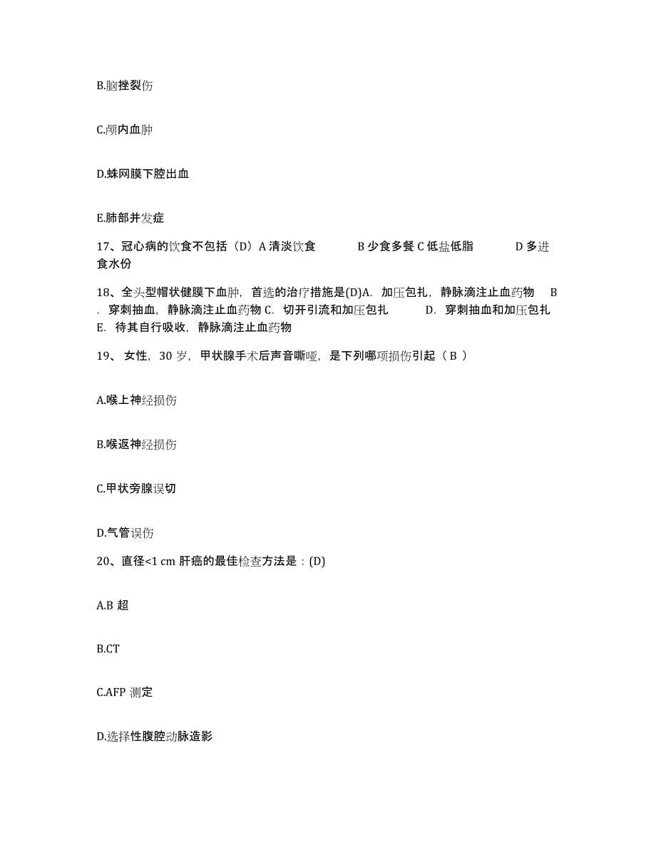2021-2022年度河南省人民医院护士招聘能力检测试卷A卷附答案_第5页