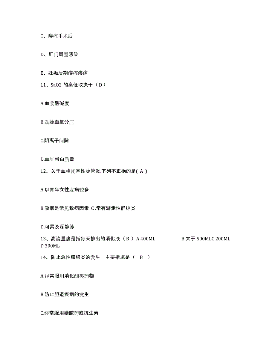 2021-2022年度广西长海厂职工医院护士招聘强化训练试卷A卷附答案_第4页