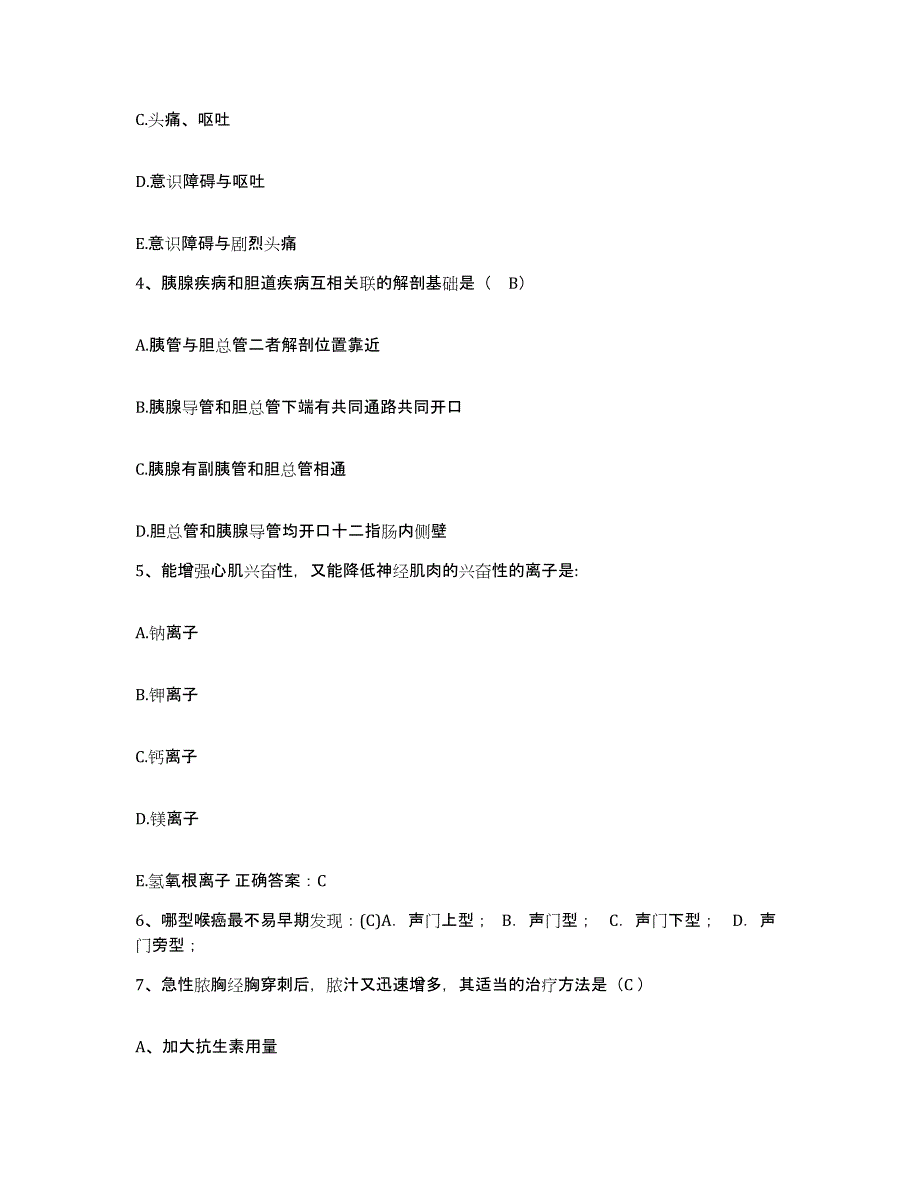 2021-2022年度四川省达州市中西医结合医院达州市第二人民医院护士招聘提升训练试卷A卷附答案_第2页