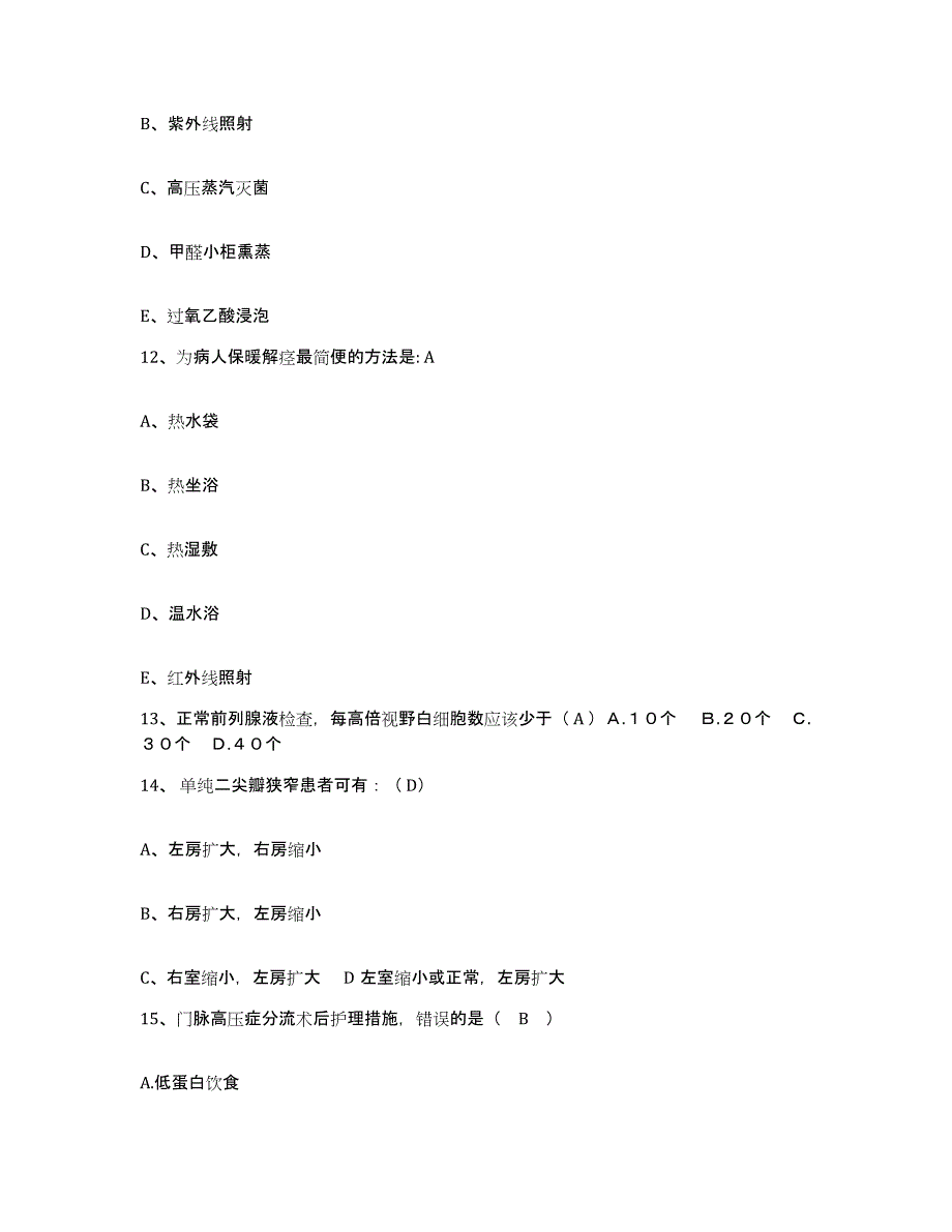 2021-2022年度河南省人民医院护士招聘考前冲刺试卷B卷含答案_第4页