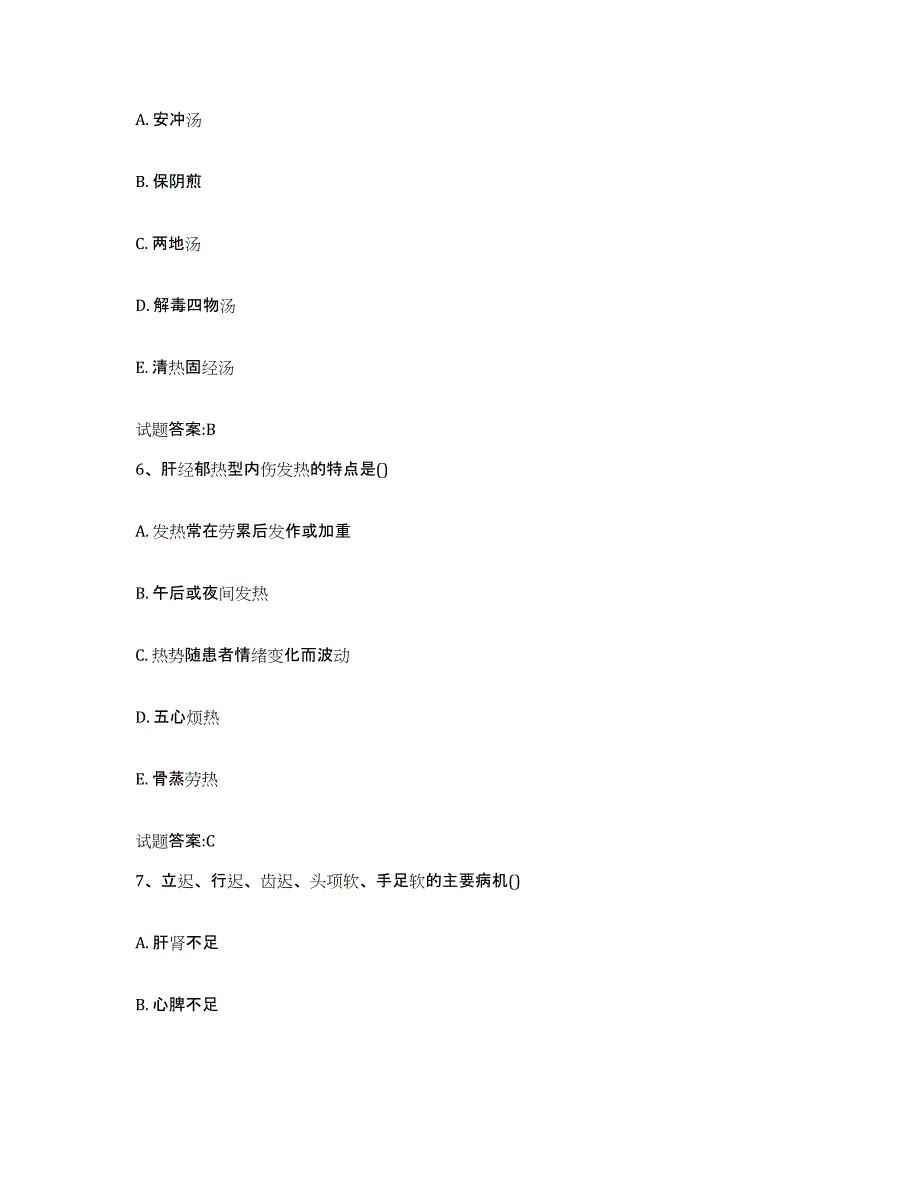 2023年度山东省济南市市中区乡镇中医执业助理医师考试之中医临床医学题库附答案（典型题）_第3页