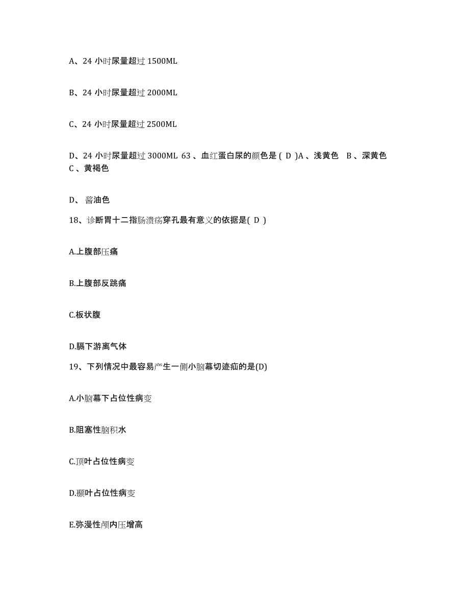 2021-2022年度广西融水县人民医院护士招聘全真模拟考试试卷B卷含答案_第5页