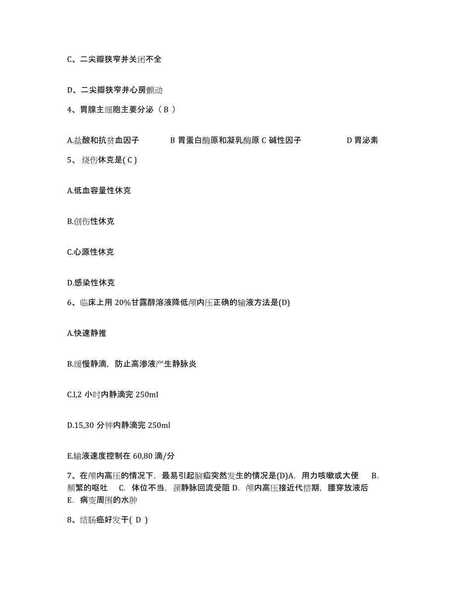 2021-2022年度四川省营山县南充市营山精神病院护士招聘通关试题库(有答案)_第2页