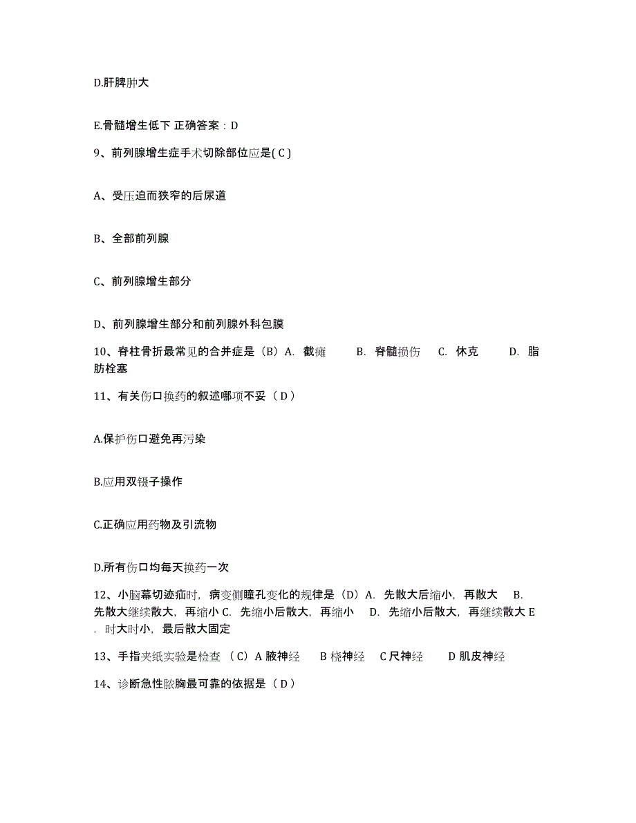 2021-2022年度河南省商丘市第三人民医院护士招聘能力提升试卷B卷附答案_第3页