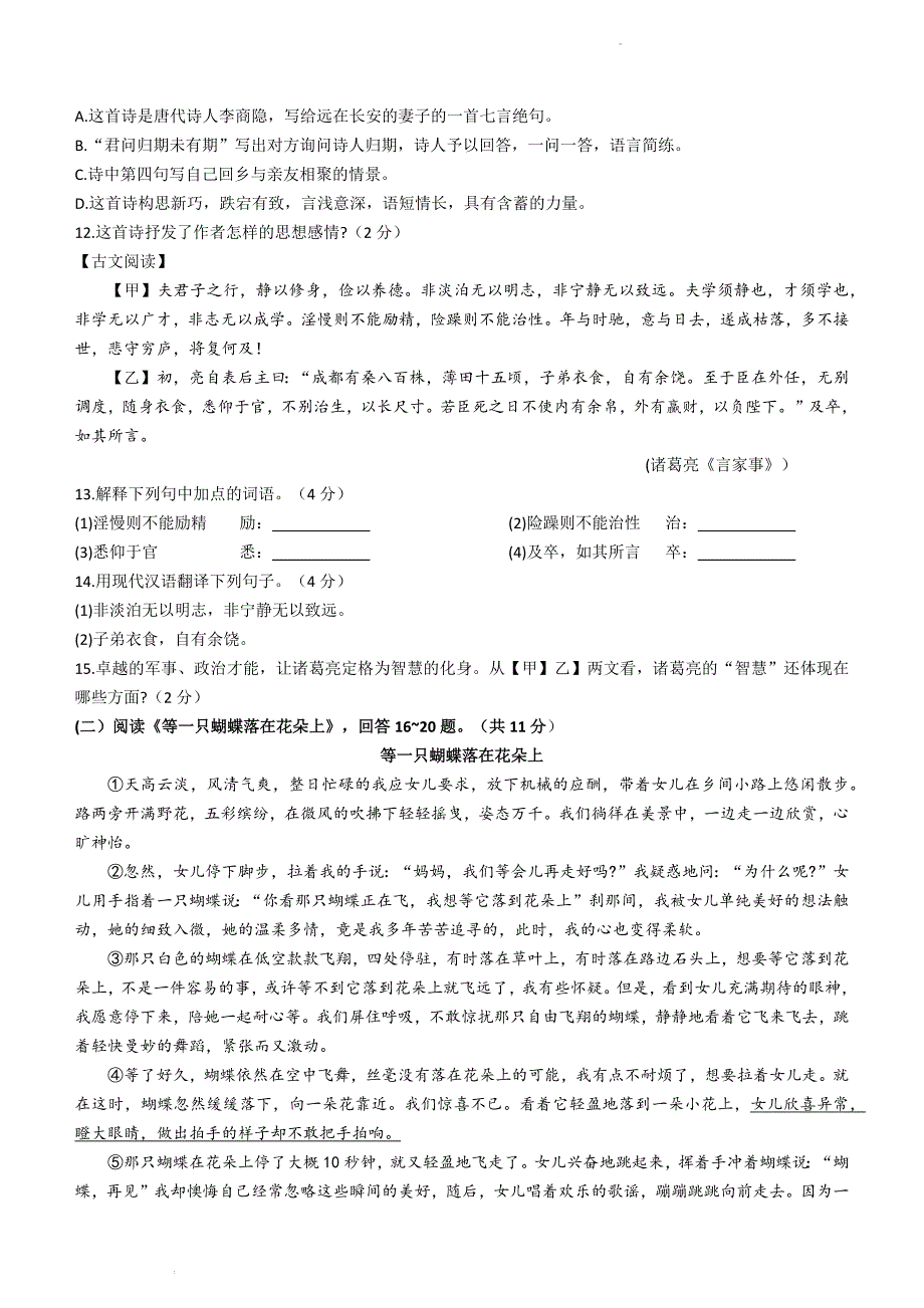 黑龙江省抚远市七年级上学期期末语文试题_第3页