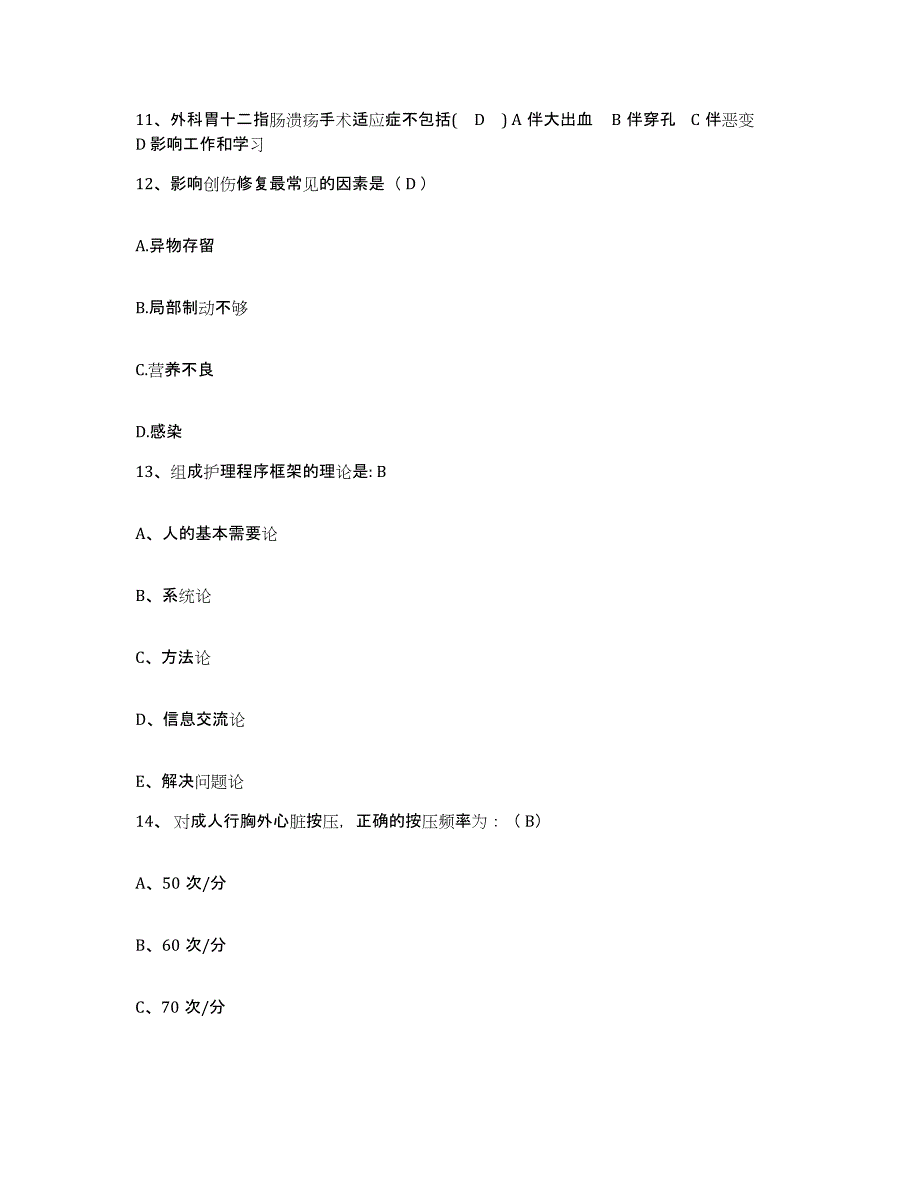 2021-2022年度河南省周口市眼科医院护士招聘通关题库(附带答案)_第4页