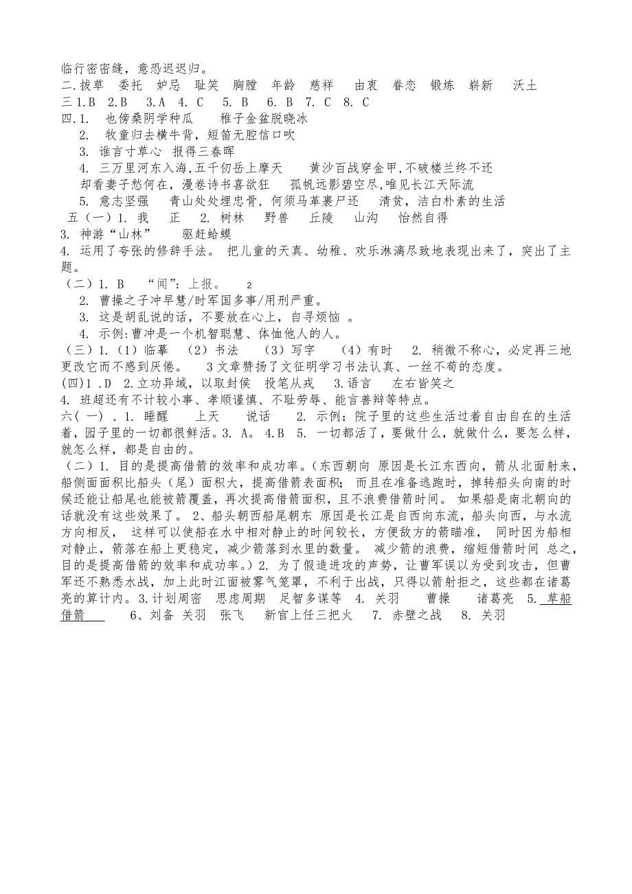 泗洪县龙集小学五年级下语文周周练（四）_第5页