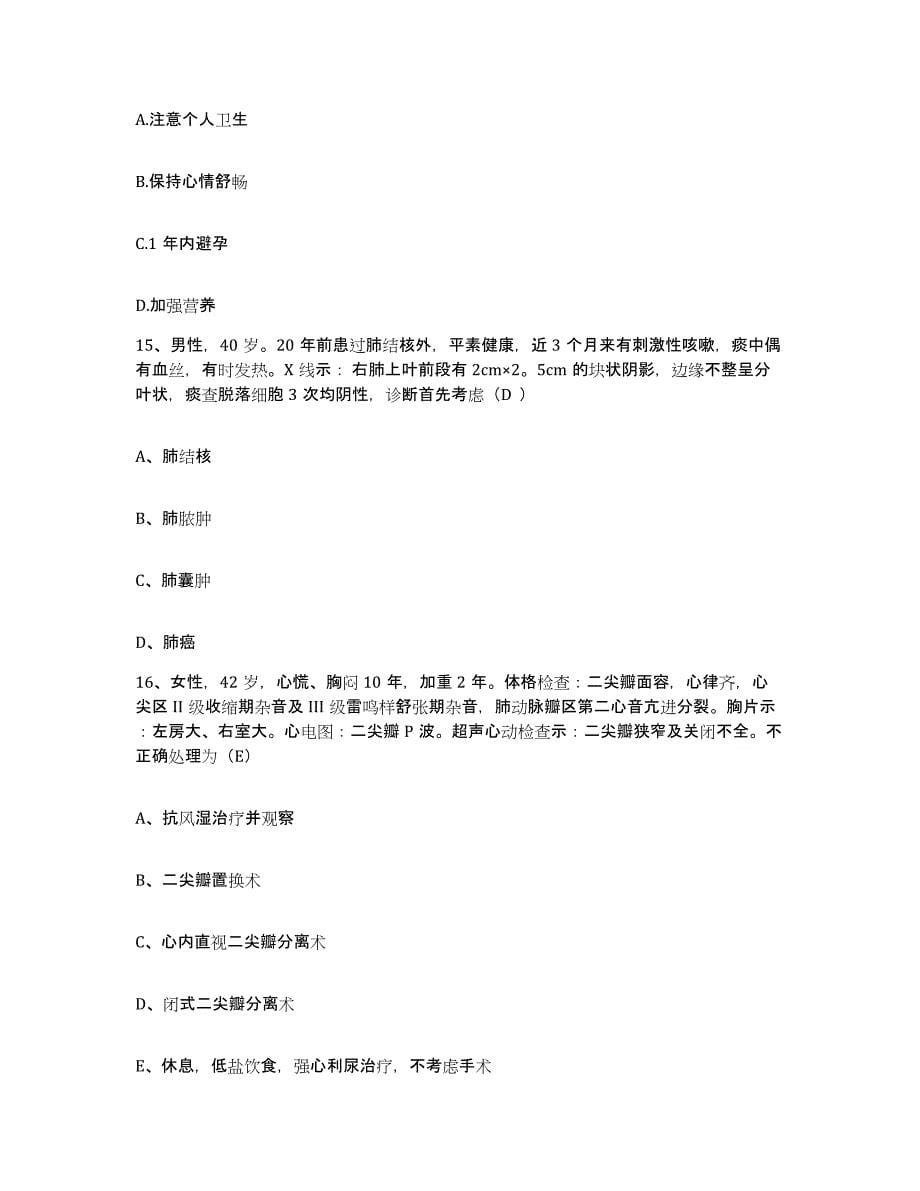 2021-2022年度广西陆川县骨科医院护士招聘题库附答案（典型题）_第5页