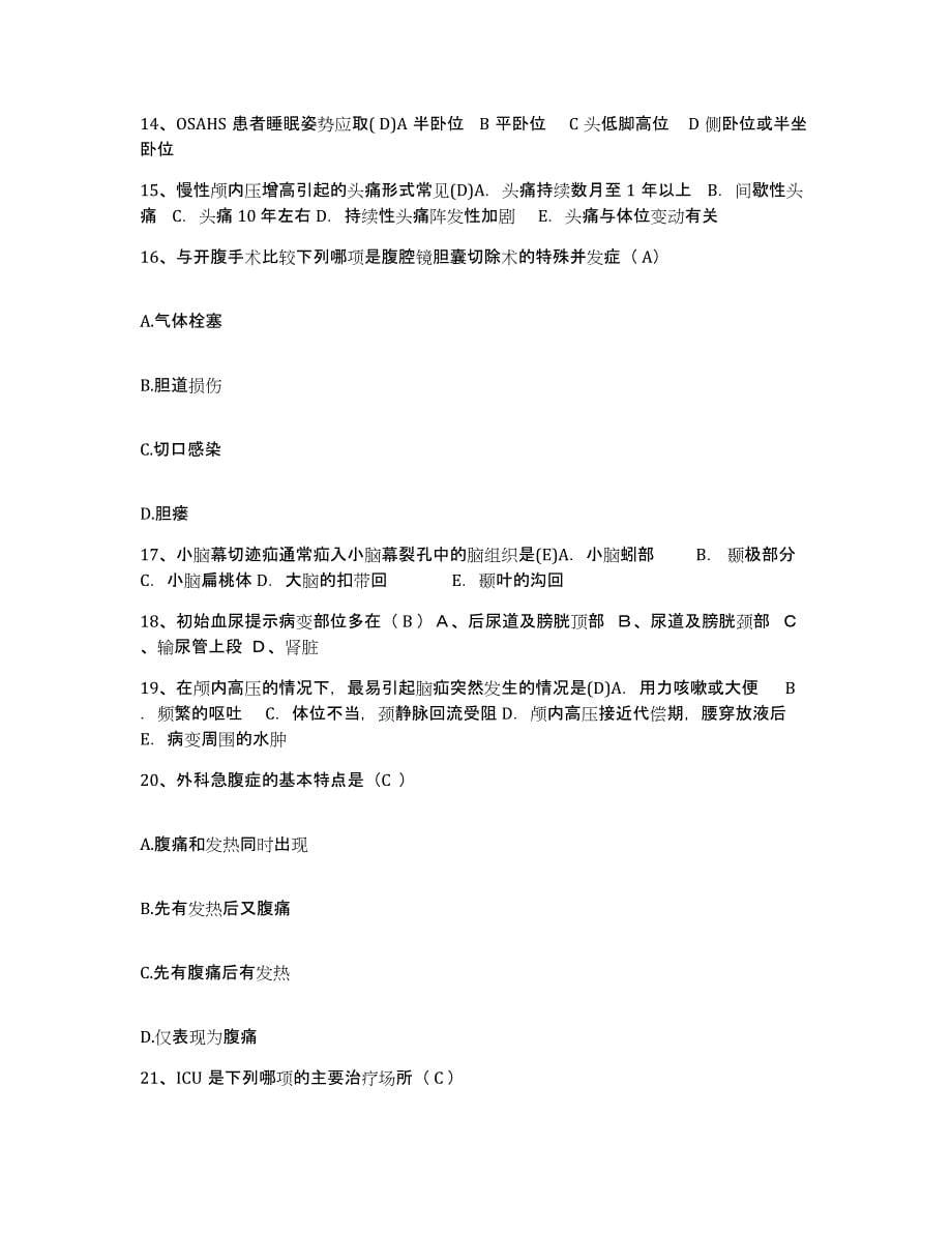 2021-2022年度甘肃省定西县中医院护士招聘自测模拟预测题库_第5页