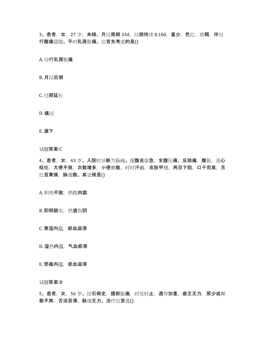 2023年度安徽省滁州市明光市乡镇中医执业助理医师考试之中医临床医学能力检测试卷A卷附答案_第2页