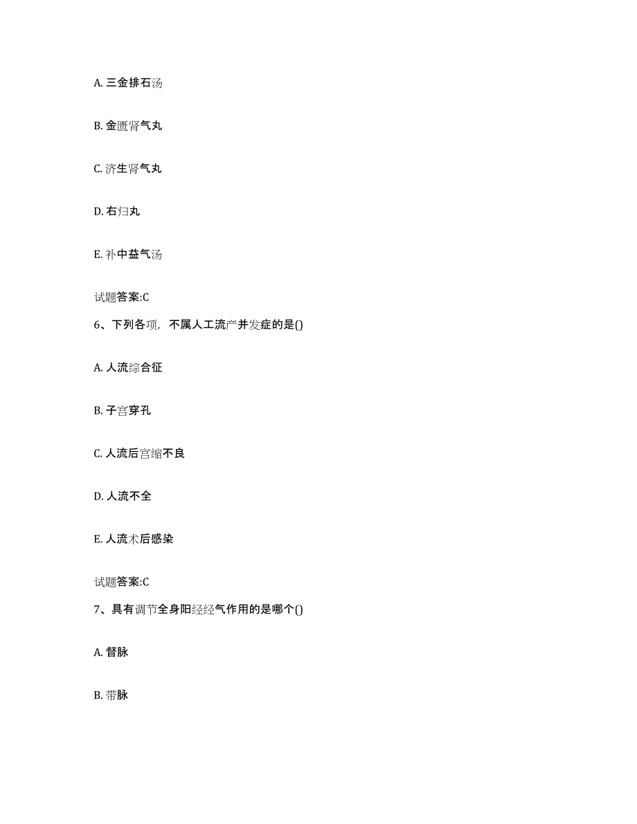 2023年度安徽省滁州市明光市乡镇中医执业助理医师考试之中医临床医学能力检测试卷A卷附答案_第3页