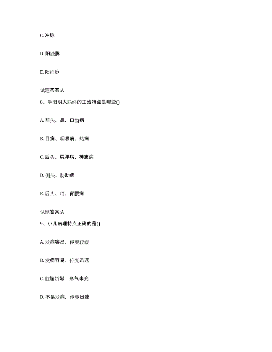 2023年度安徽省滁州市明光市乡镇中医执业助理医师考试之中医临床医学能力检测试卷A卷附答案_第4页