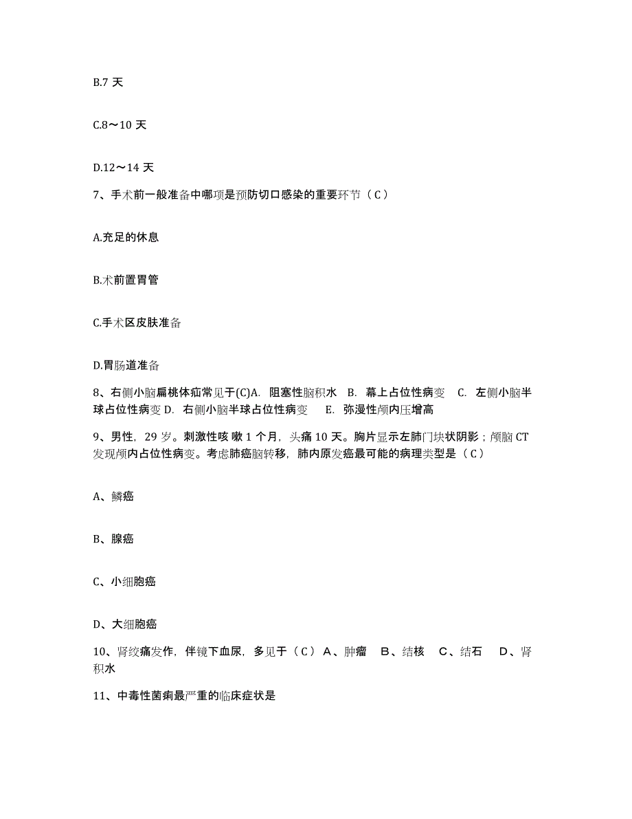 2021-2022年度河南省唐河县公费医疗医院护士招聘考前冲刺试卷A卷含答案_第3页