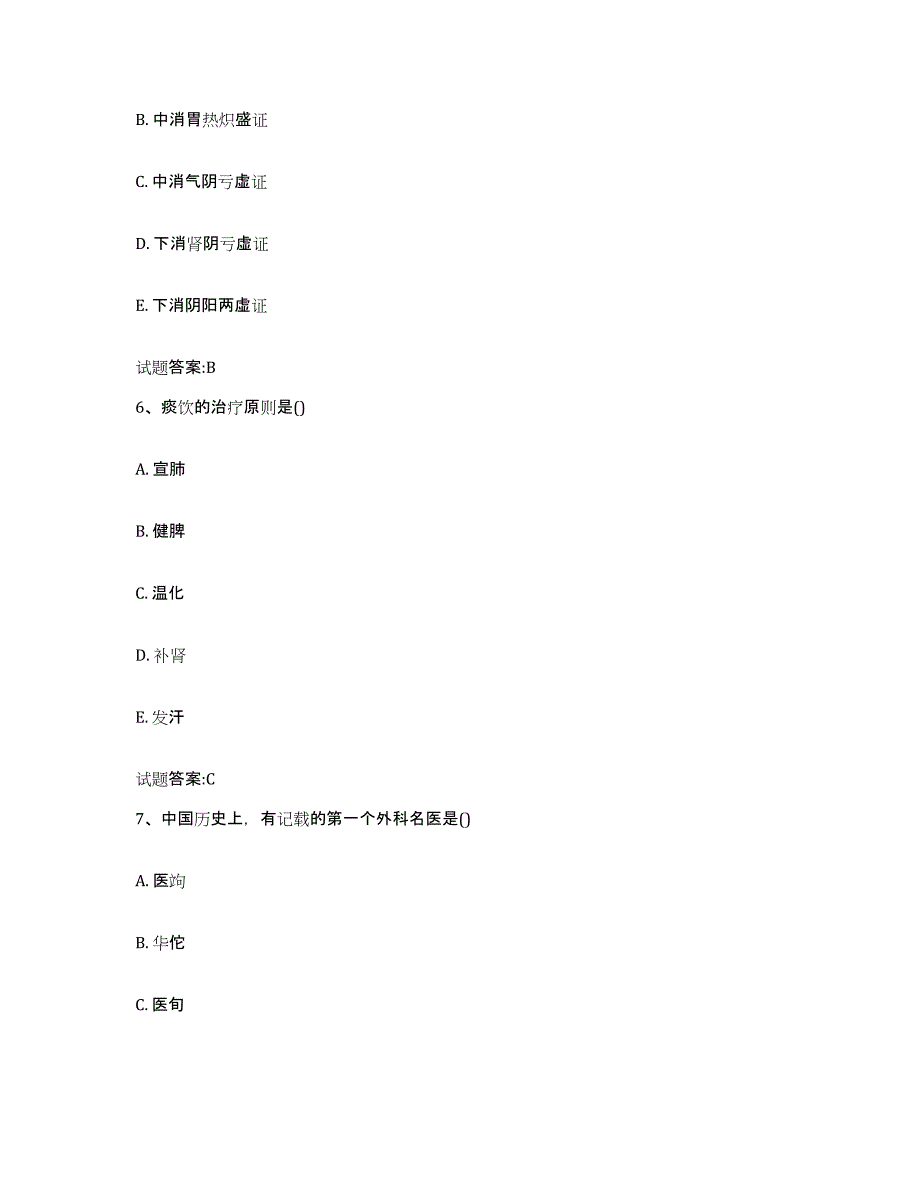 2023年度安徽省滁州市南谯区乡镇中医执业助理医师考试之中医临床医学提升训练试卷A卷附答案_第3页